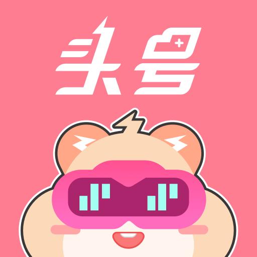 头号云游APP安卓V1.0.6版