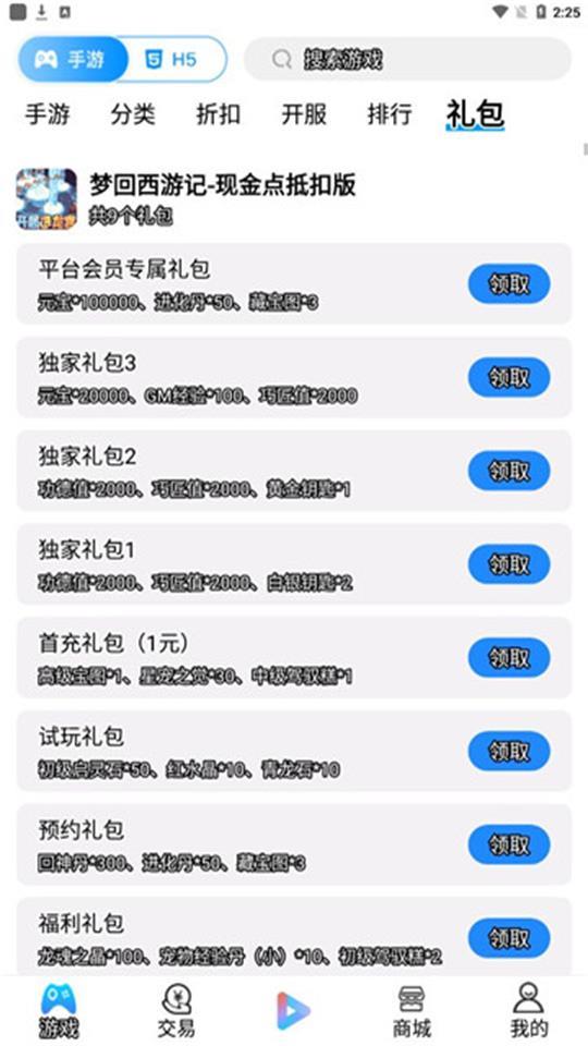 袋鼠手游平台手机版9.4.1最新版截图1