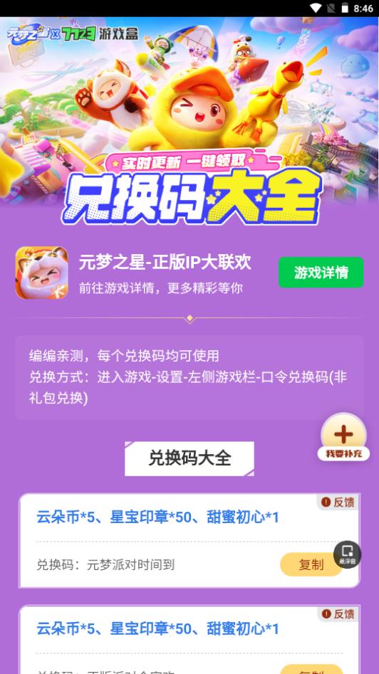 元梦之星礼包工具app手机安卓版1.0.0官方版截图3