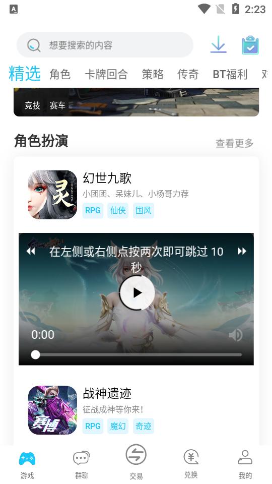 VS手游app1.0最新版截图3