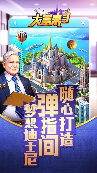 大富豪3百度客户端截图0