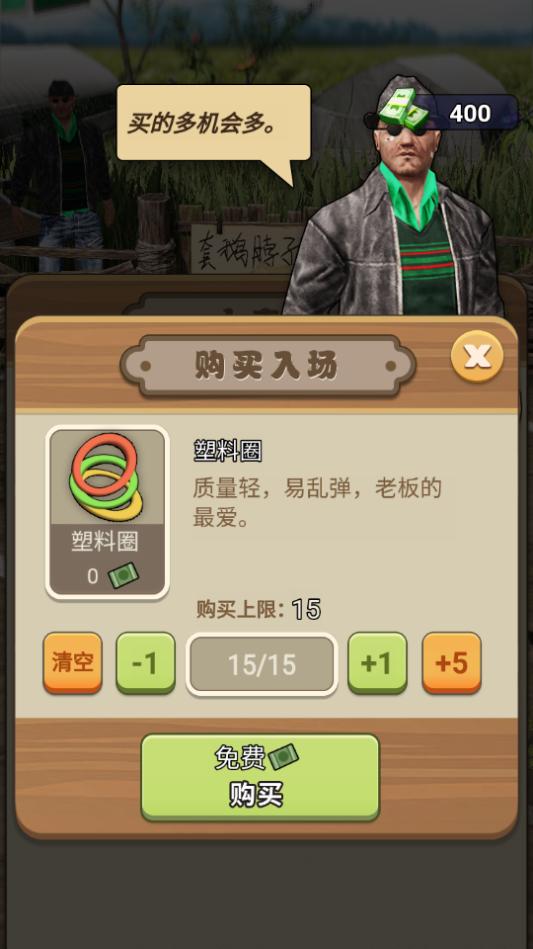 天天套圈免费版1.0最新版截图1