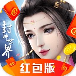 封神世界2游戏