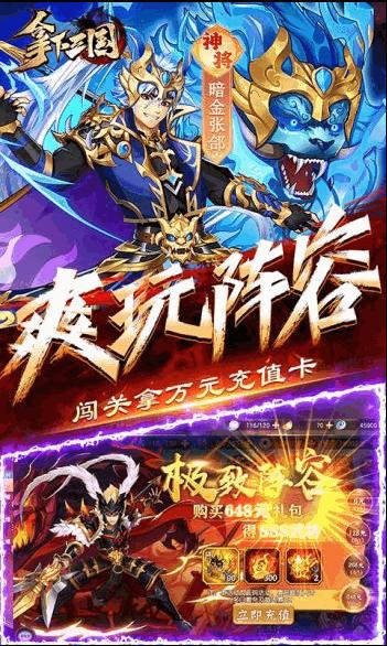 拿下三国永久0.1折版v1.0.0 安卓公益服截图0