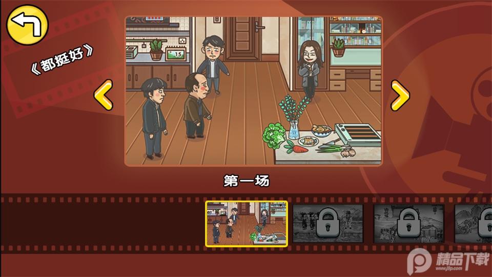 剧情梗传游戏安卓版1.1.3最新版截图0
