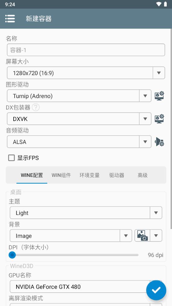 Winlator8.0汉化版v8.0 安卓直装版截图3