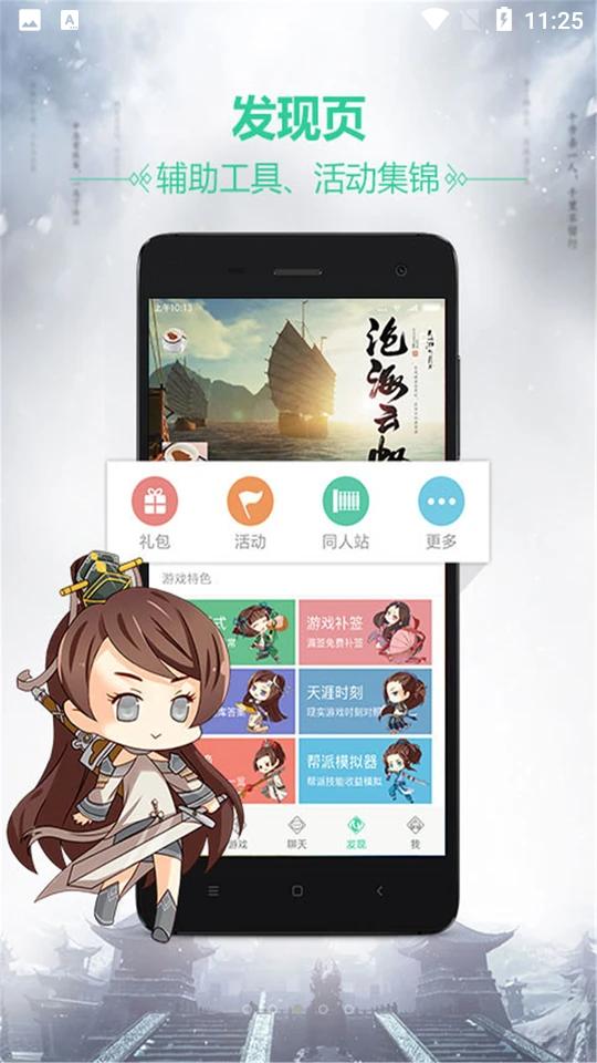 天刀助手3.8.0 安卓版截图2