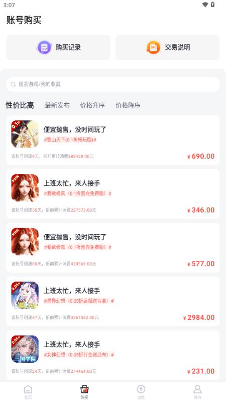 0.1折手游折扣平台v5.11.4.1 安卓版截图2