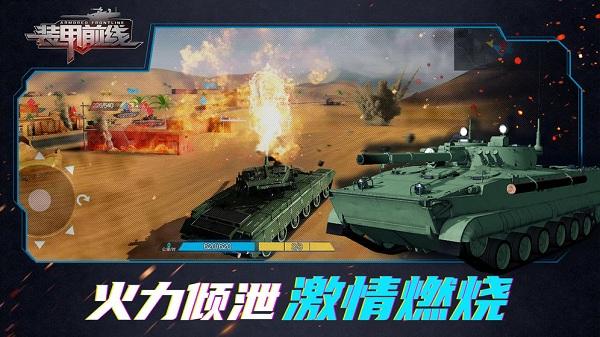 装甲前线最新版本截图2