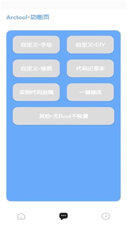ARCTOOL SE画质修改器2.20最新版截图1