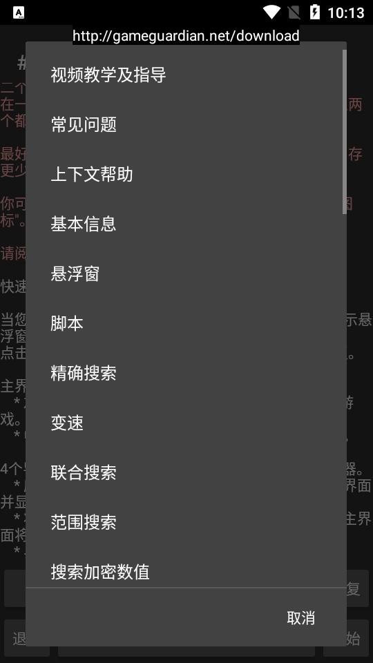 gg修改器2024最新版(GameGuardian apk)v101.1 安卓中文清爽版截图2
