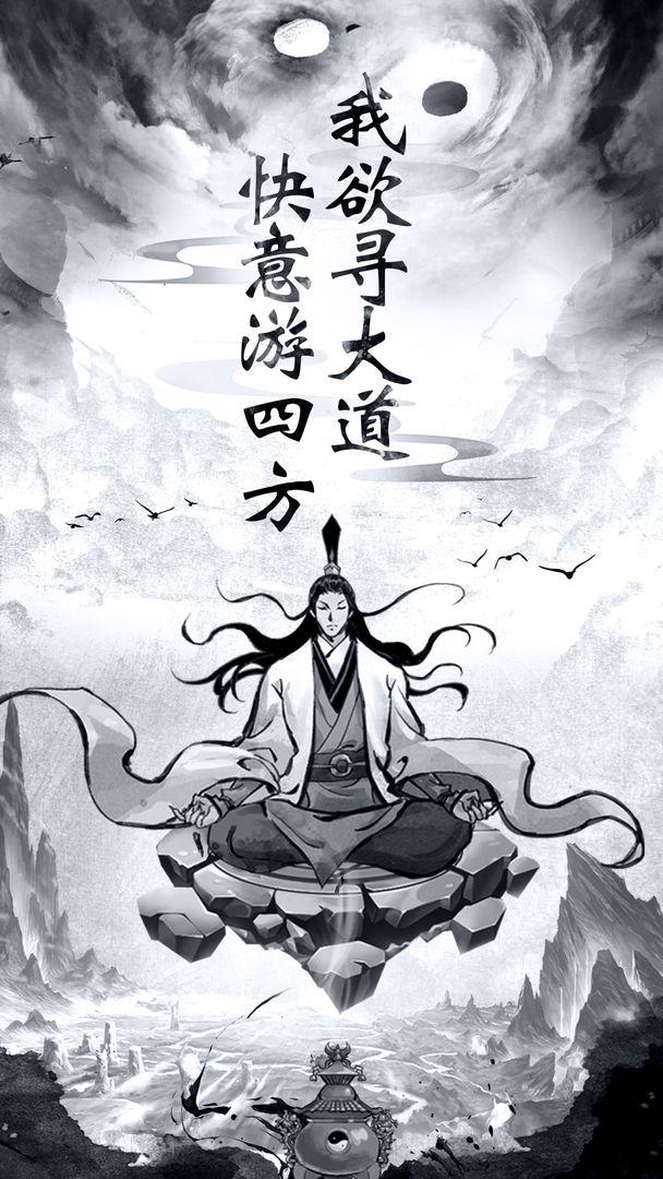 古剑世界放置游戏下载1.1.10安卓版截图2