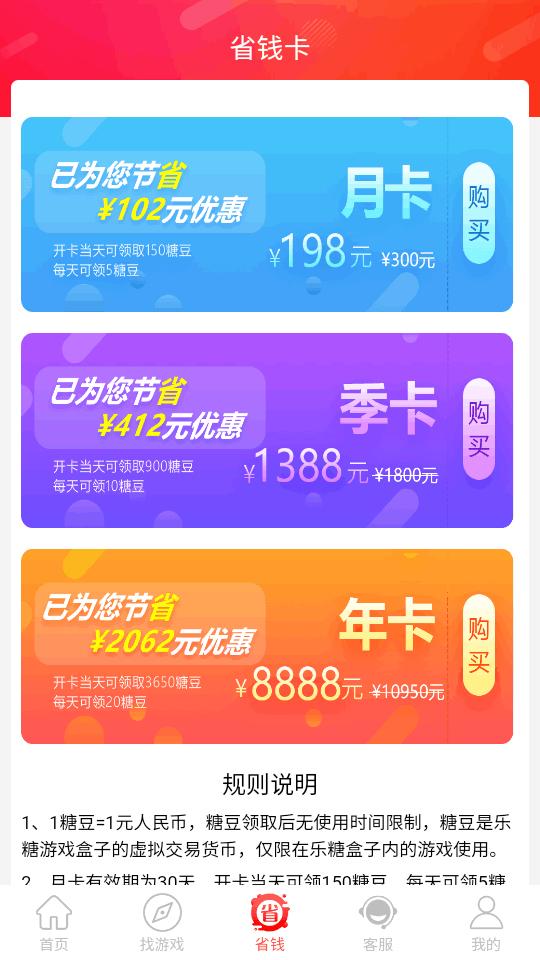 乐糖游戏app最新版v1.2 安卓最新版截图2