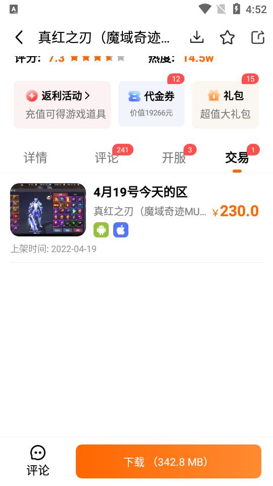 7743游戏盒app4.2.1906 官方版截图1
