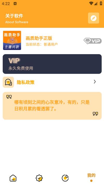画质助手app手机版v1.0.0 安卓版截图0