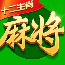 指尖四川麻将生肖麻将2024正版v7.23.700安卓最新版