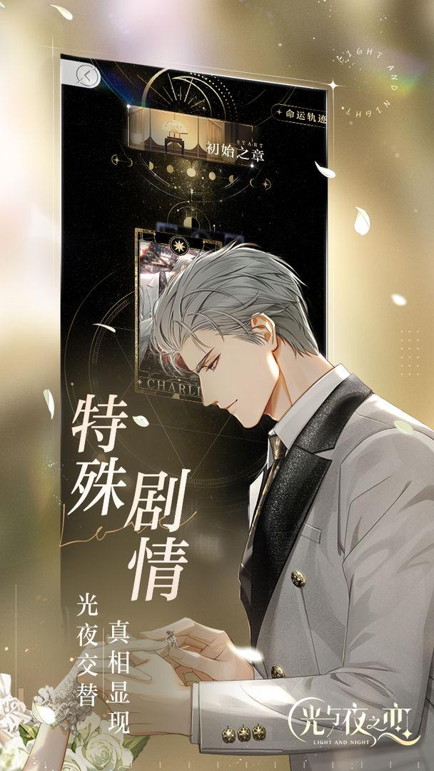 光与夜之恋云游戏客户端v5.0.1.4019306最新版截图0