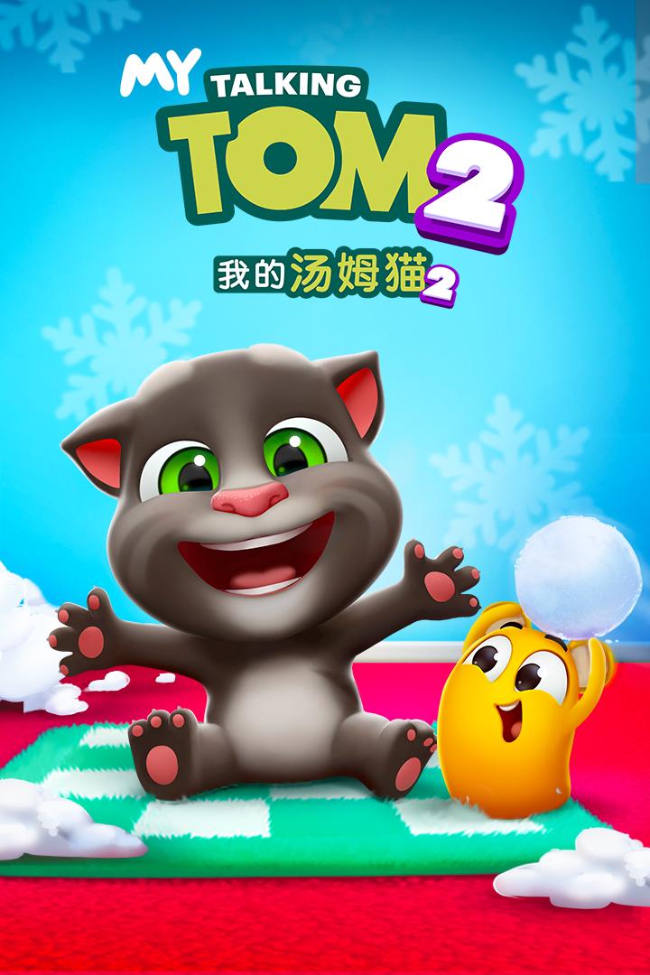 会说话的汤姆猫2九游3.5.0.520 最新版截图0
