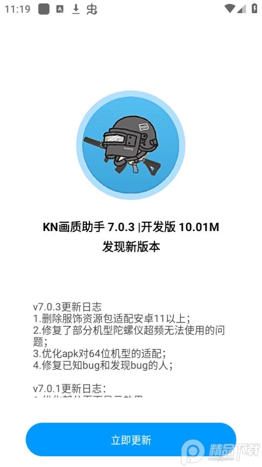 KN画质助手免费版6.9.9最新版截图2