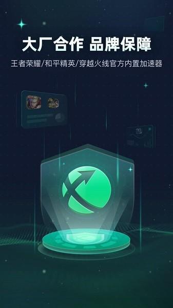 迅游手游加速器app截图2