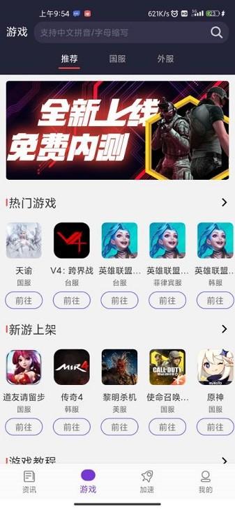 嘀嗒加速器最新版截图0
