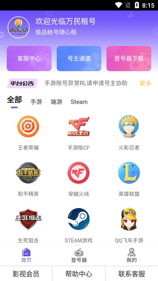 滴滴租号平台2.0.0 安卓最新版截图3