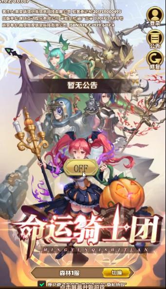 命运骑士团最新版6.2310.63 安卓版截图3