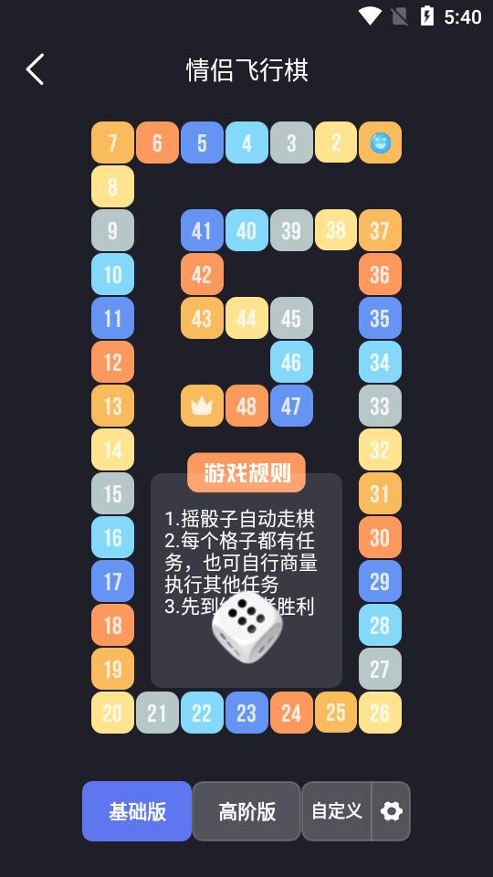 情侣飞行棋游戏app最新版Dofmv3.5.3安卓手机版截图2