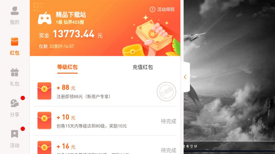 御剑封神红包版1.0.9最新版安卓版截图2