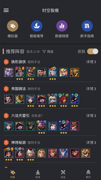 金铲铲助手官方版截图0