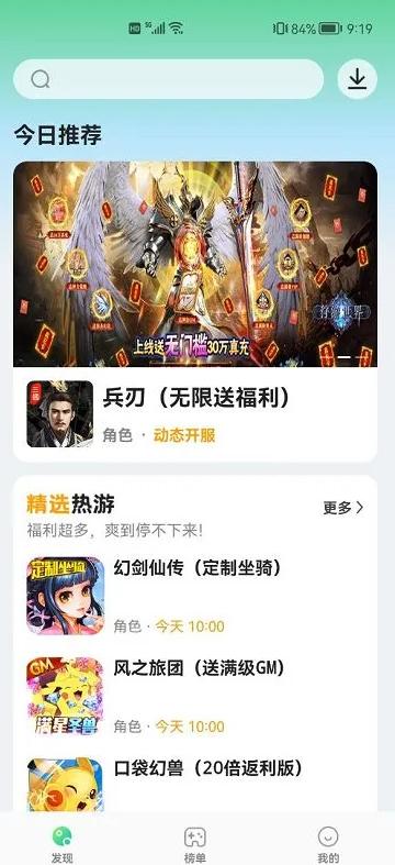 456游戏盒子正版v1.0.5 最新版截图3