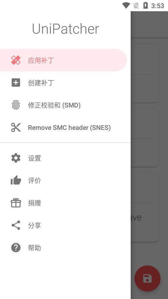 游戏ROM补丁器(UniPatcher)v0.17.2 中文安卓最新版截图2