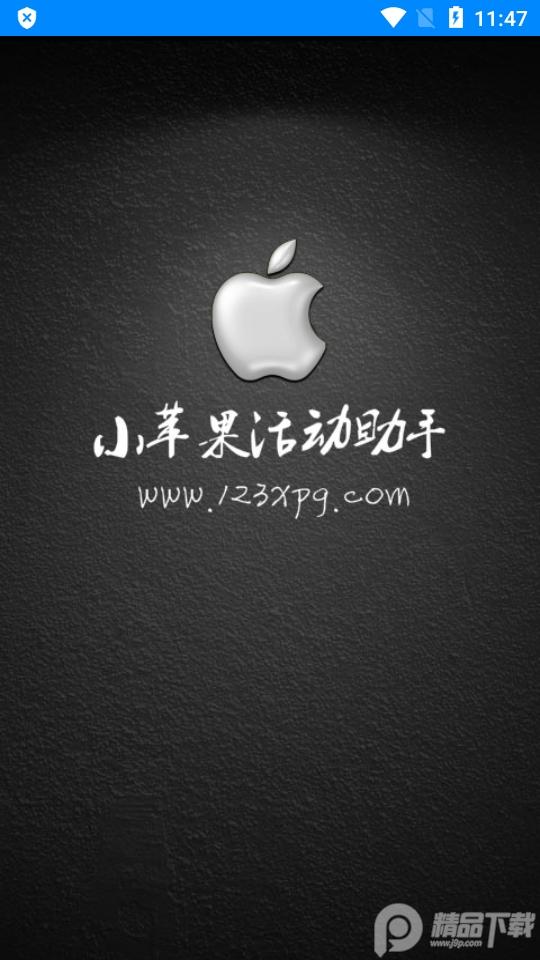 小苹果活动助手cf官方版v3.5无毒手机版截图3
