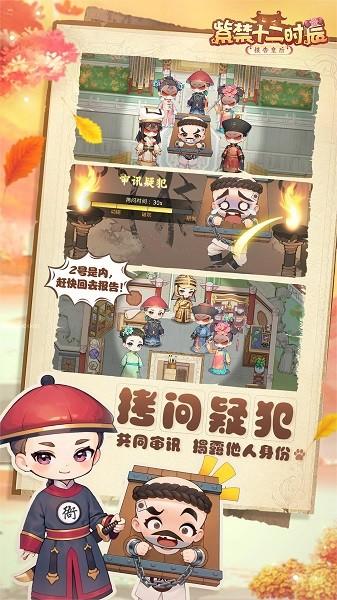 紫禁十二时辰游戏截图1