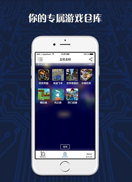 游戏串app截图0