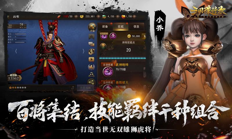 三国诛将录网易公测版2.24.7 网易版本截图0
