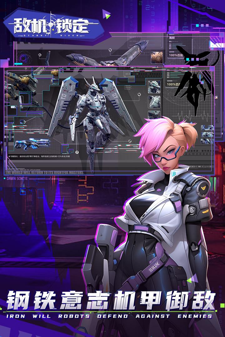 敌机锁定手游v1.3 官方正版截图3