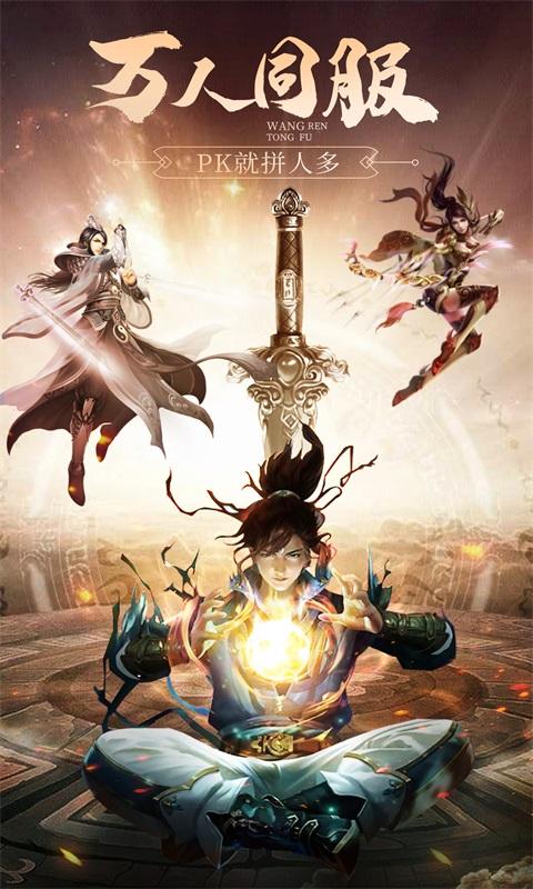 山海经追妖记2021vivo版1.0.0 安卓手机版截图0