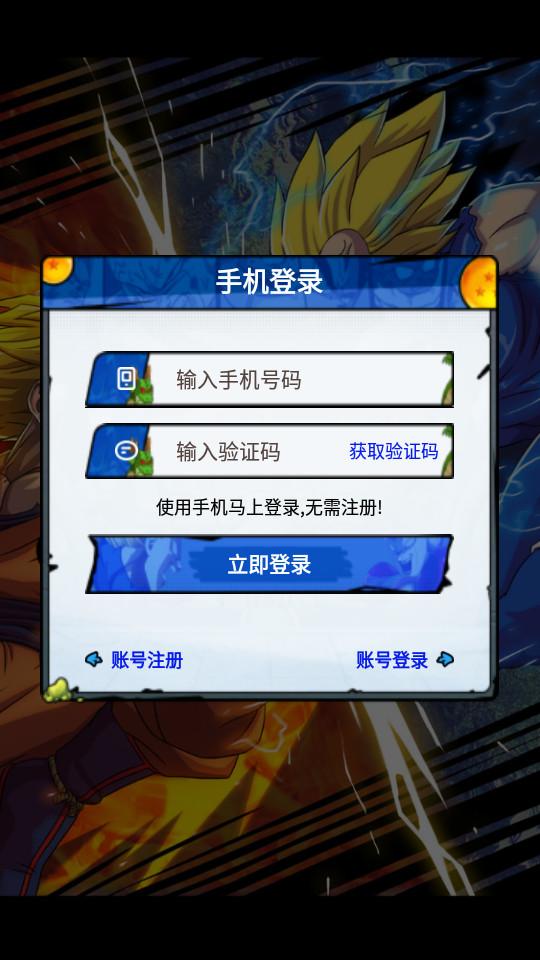 赛亚龙珠游戏正版v1.4.5安卓版截图0