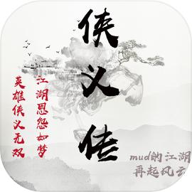 侠义传手游下载v1.0 最新福利版