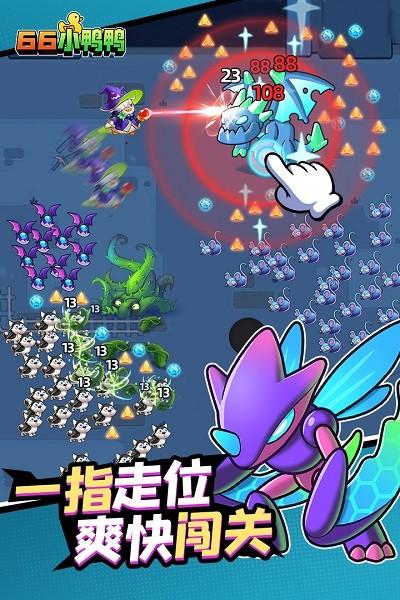 66小鸭鸭最新版截图1