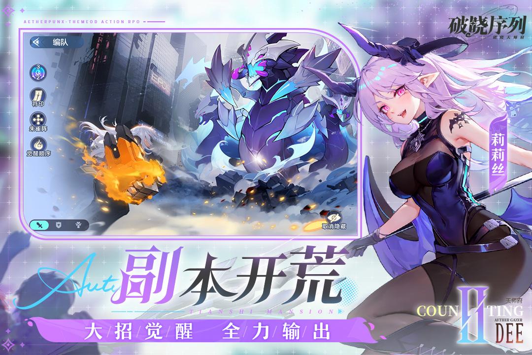 破晓序列手游测试版v2.6.5手机版截图2