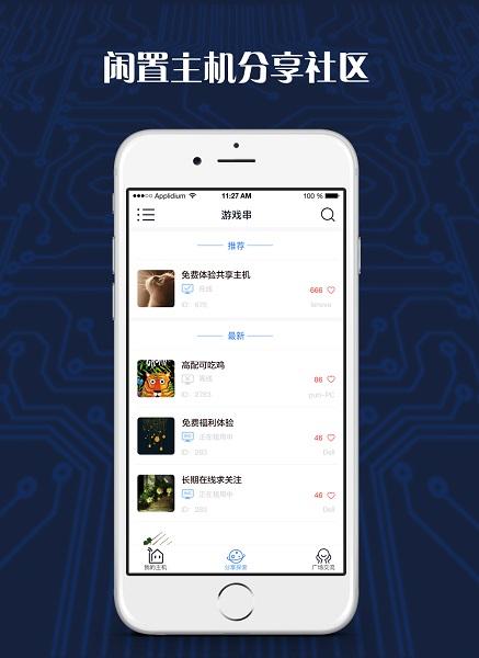 游戏串app截图2