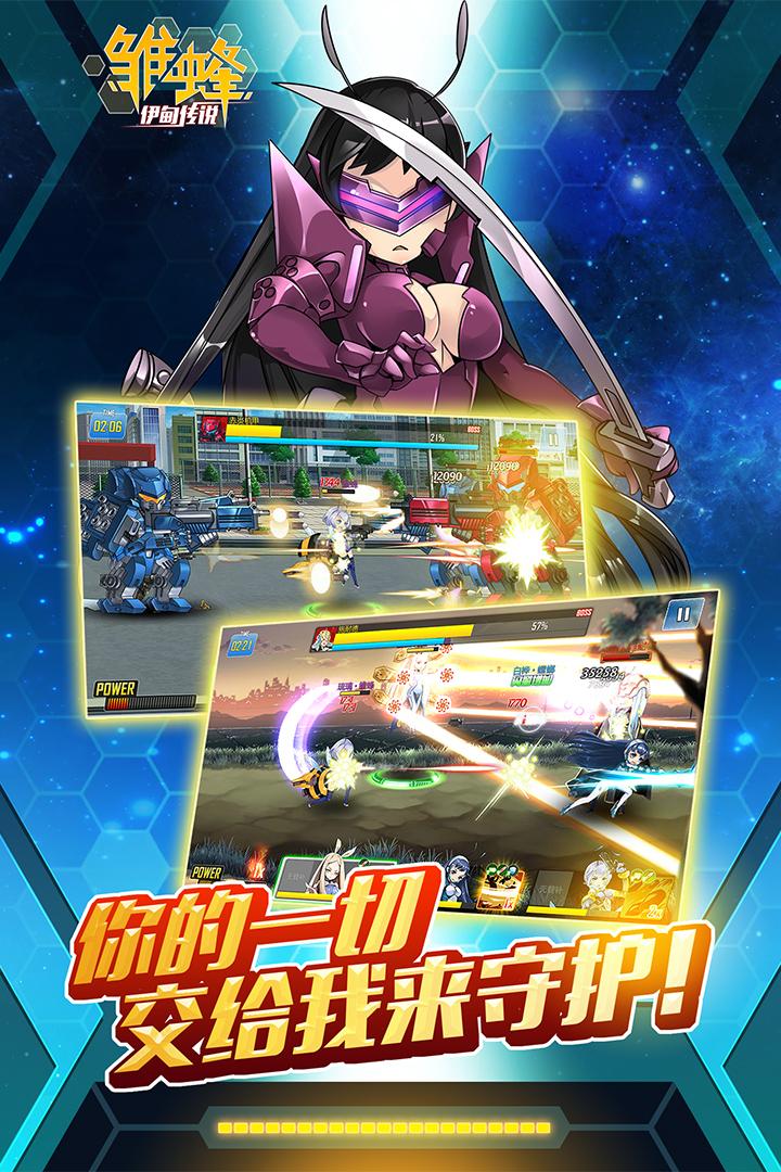 雏蜂之伊甸传说手游安卓官方V1.0.0最新版截图3