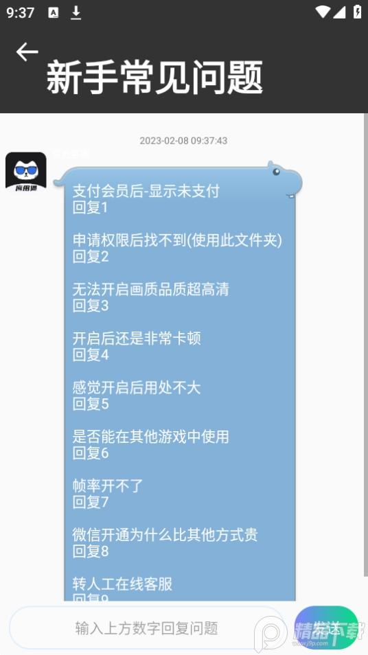 应用猫画质助手官方版10.1.8最新版截图0