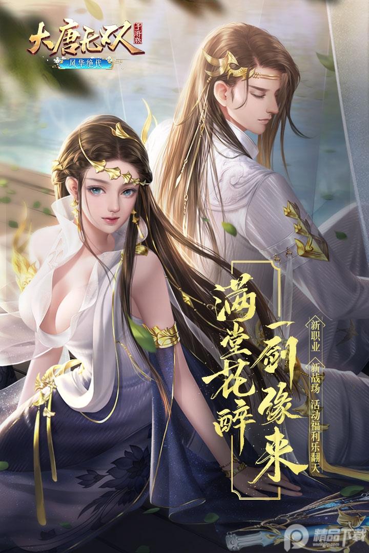 大唐无双手游官方版2.0.63 最新版截图3