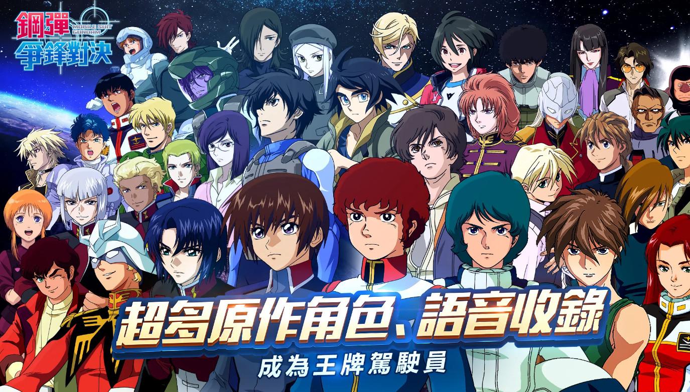 钢弹争锋对决台服最新版4.0.0 手机版截图2