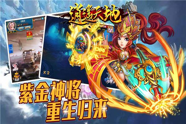 逍遥天地共享充值版1.0.5 GM版截图0
