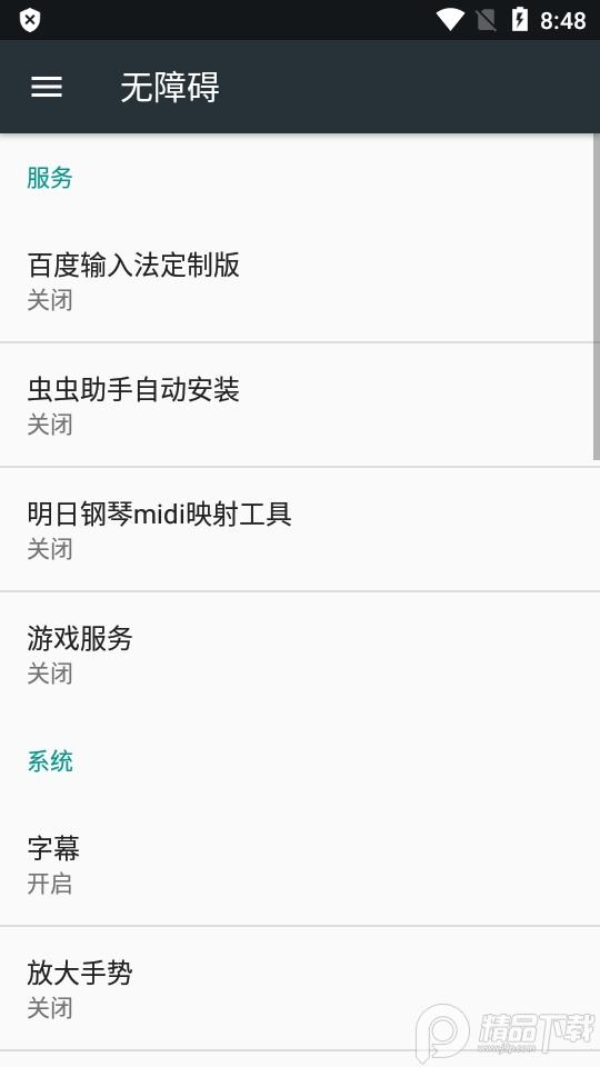 明日钢琴midi映射工具手机版v1.0.0安卓版截图2