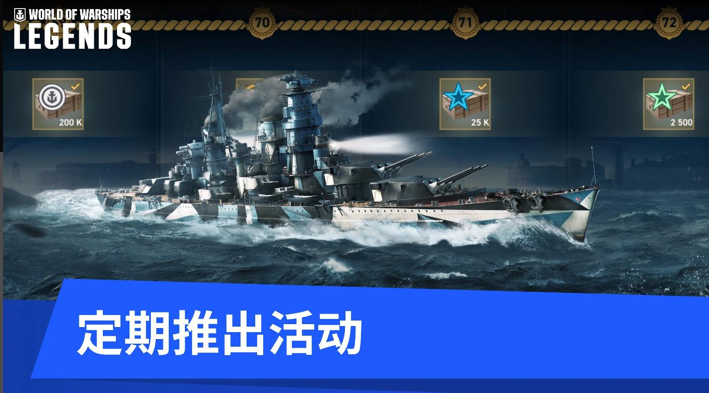 战舰世界传奇国际服6.8.1.0 手机版截图2